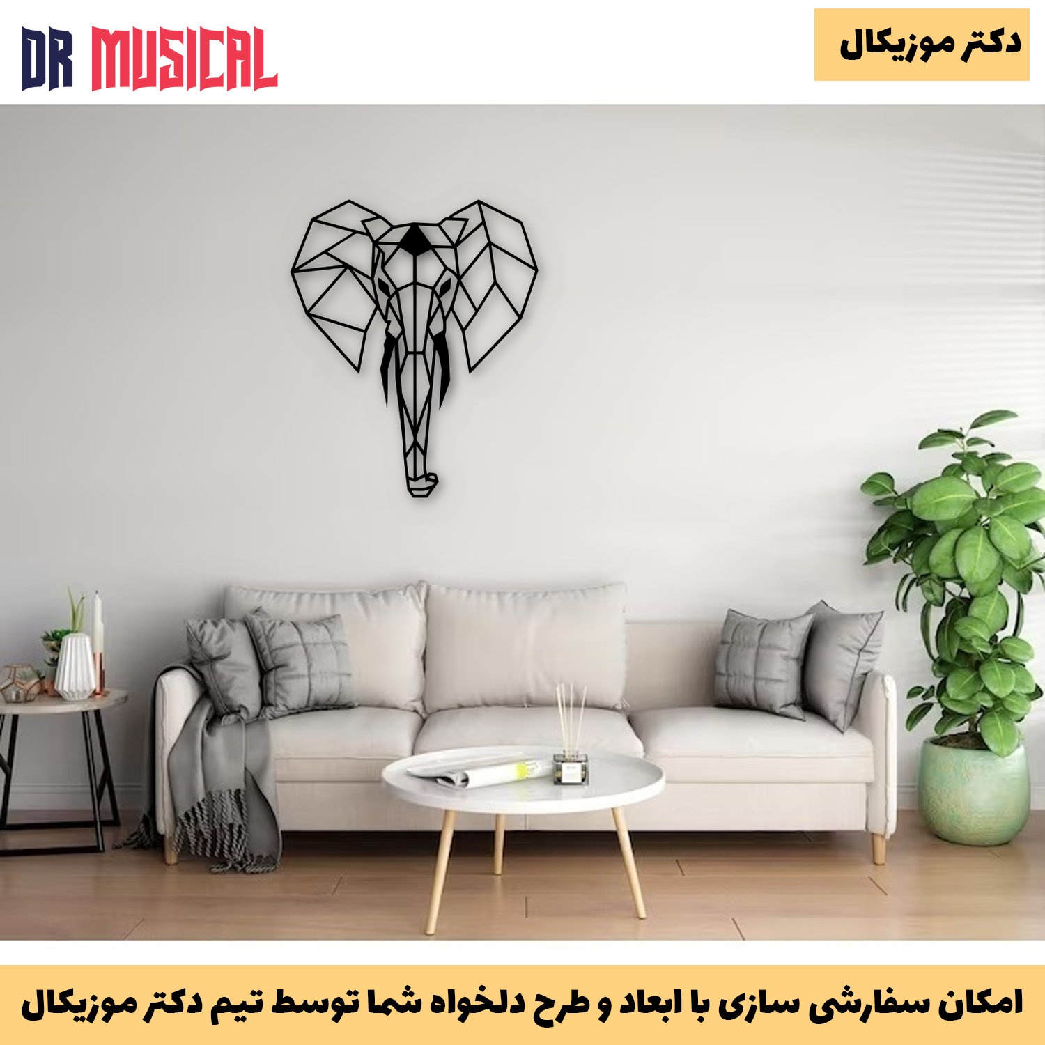 دیوارکوب چوبی طرح فیل هندسی-خرید بی واسطه از تولیدی دکتر موزیکال
