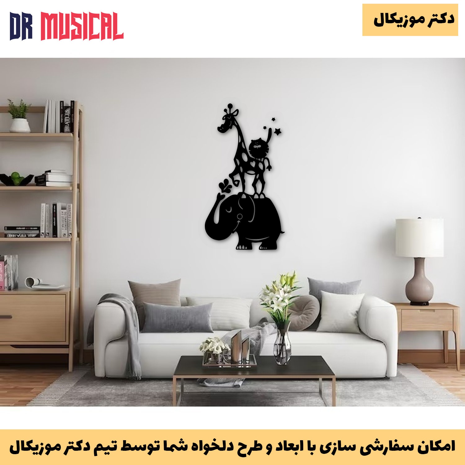 دیوارکوب چوبی طرح فیل و زرافه-خرید بی واسطه از تولیدی دکتر موزیکال