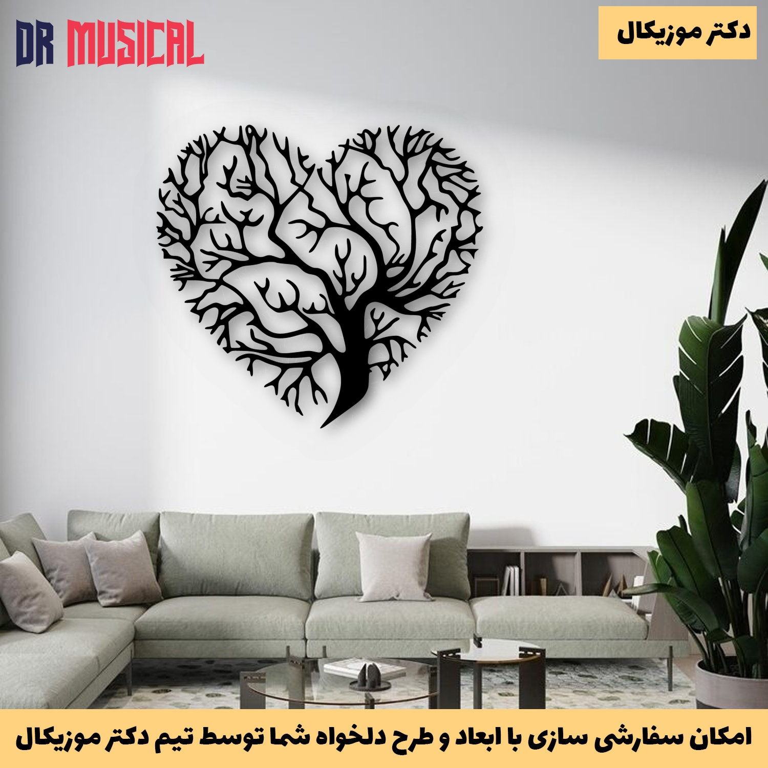 دیوارکوب چوبی طرح قلب درختی-خرید بی واسطه از تولیدی دکتر موزیکال