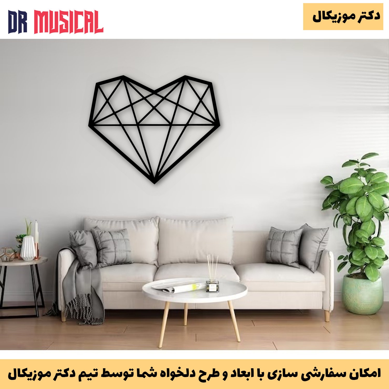 دیوارکوب چوبی طرح قلب هندسی-خرید بی واسطه از تولیدی دکتر موزیکال