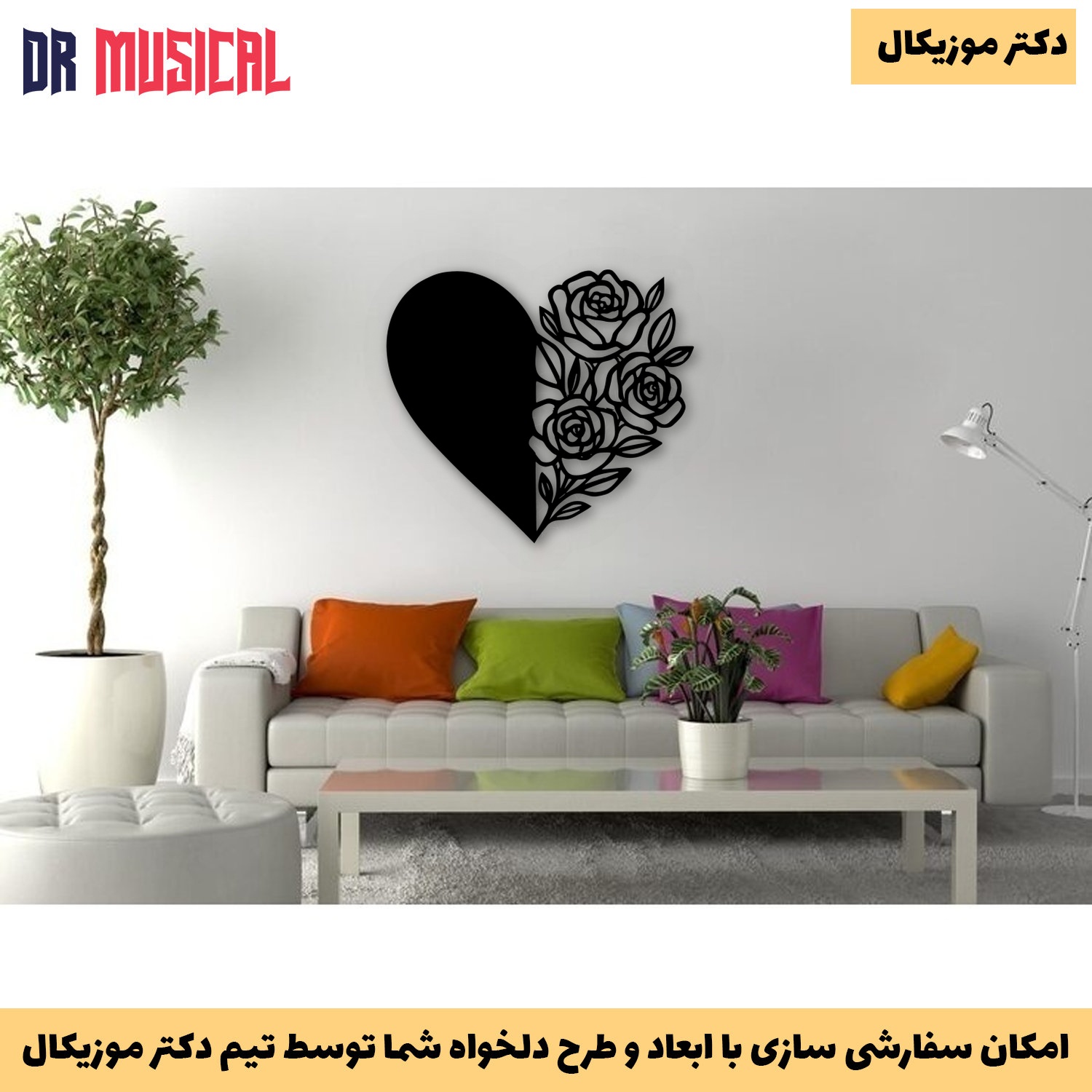 دیوارکوب چوبی طرح قلب و گل-خرید بی واسطه از تولیدی دکتر موزیکال