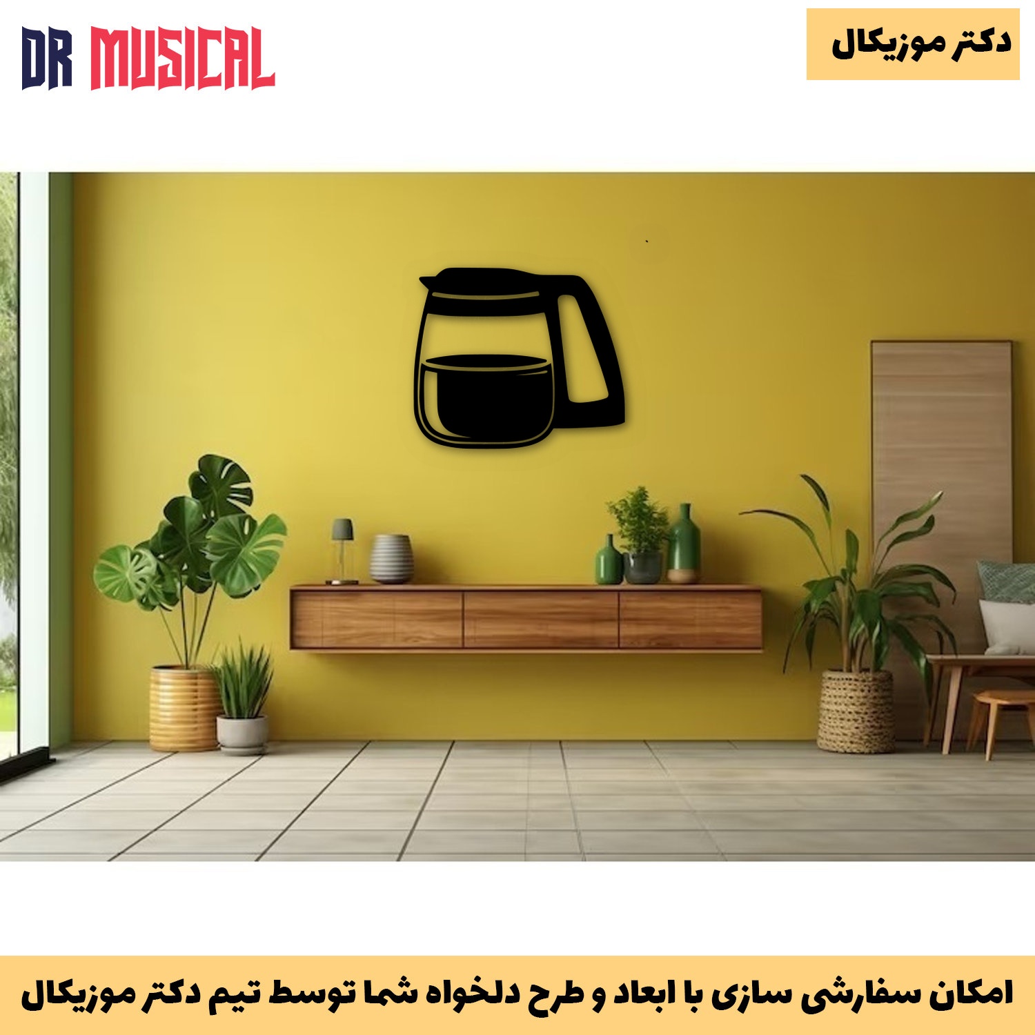دیوارکوب چوبی طرح قهوه جوش-خرید بی واسطه از تولیدی دکتر موزیکال