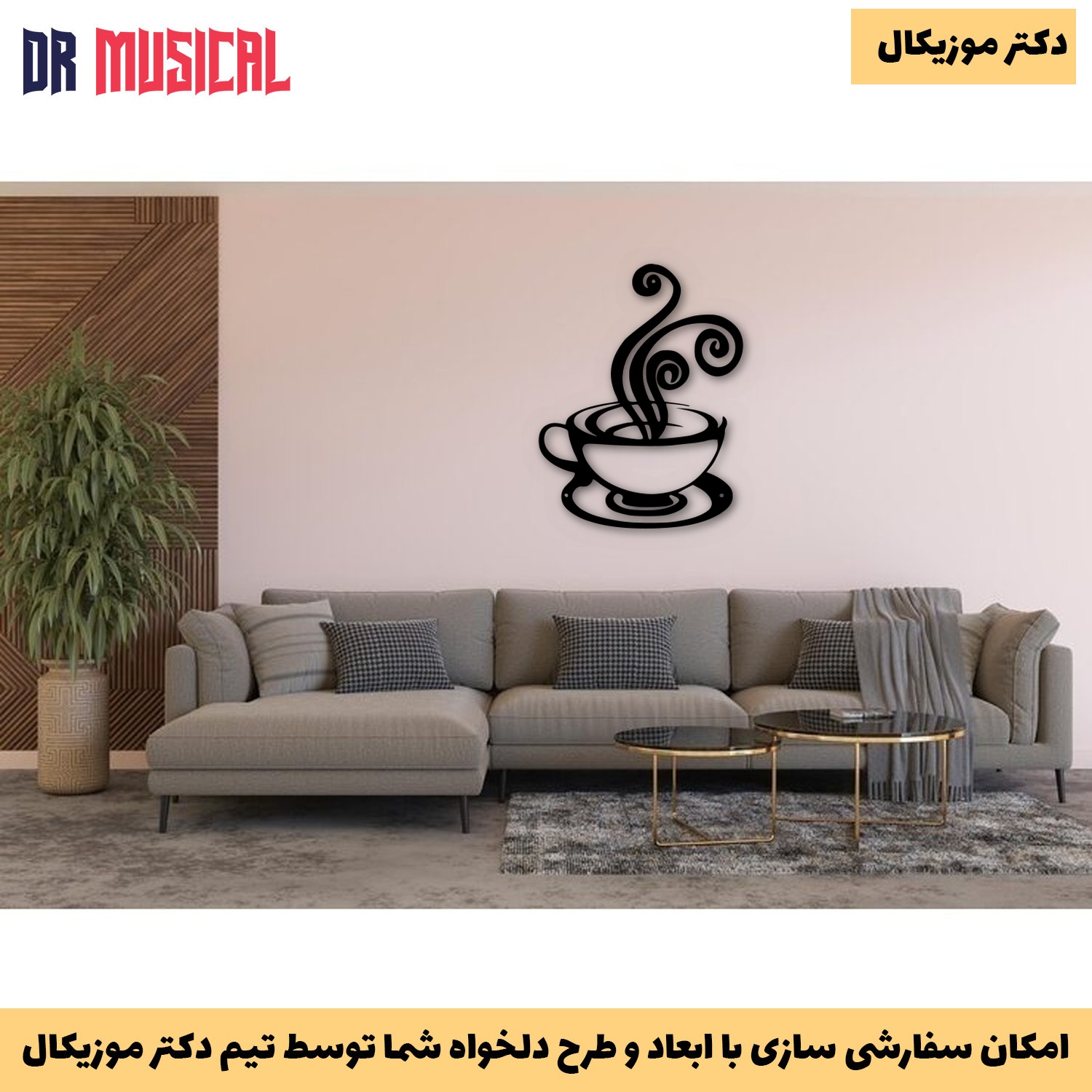 دیوارکوب چوبی طرح قهوه و چای-خرید بی واسطه از تولیدی دکتر موزیکال