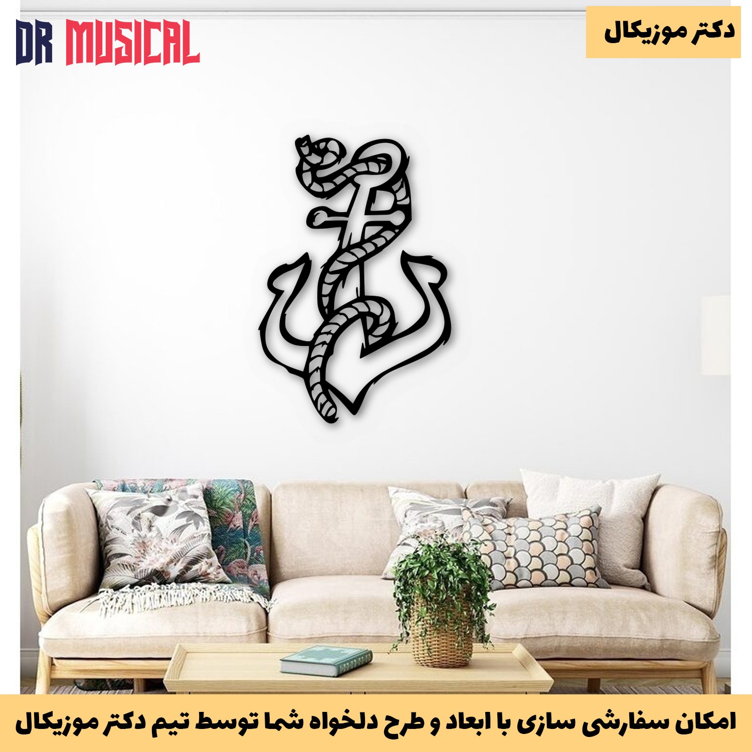 دیوارکوب چوبی طرح لنگر کشتی-خرید بی واسطه از تولیدی دکتر موزیکال