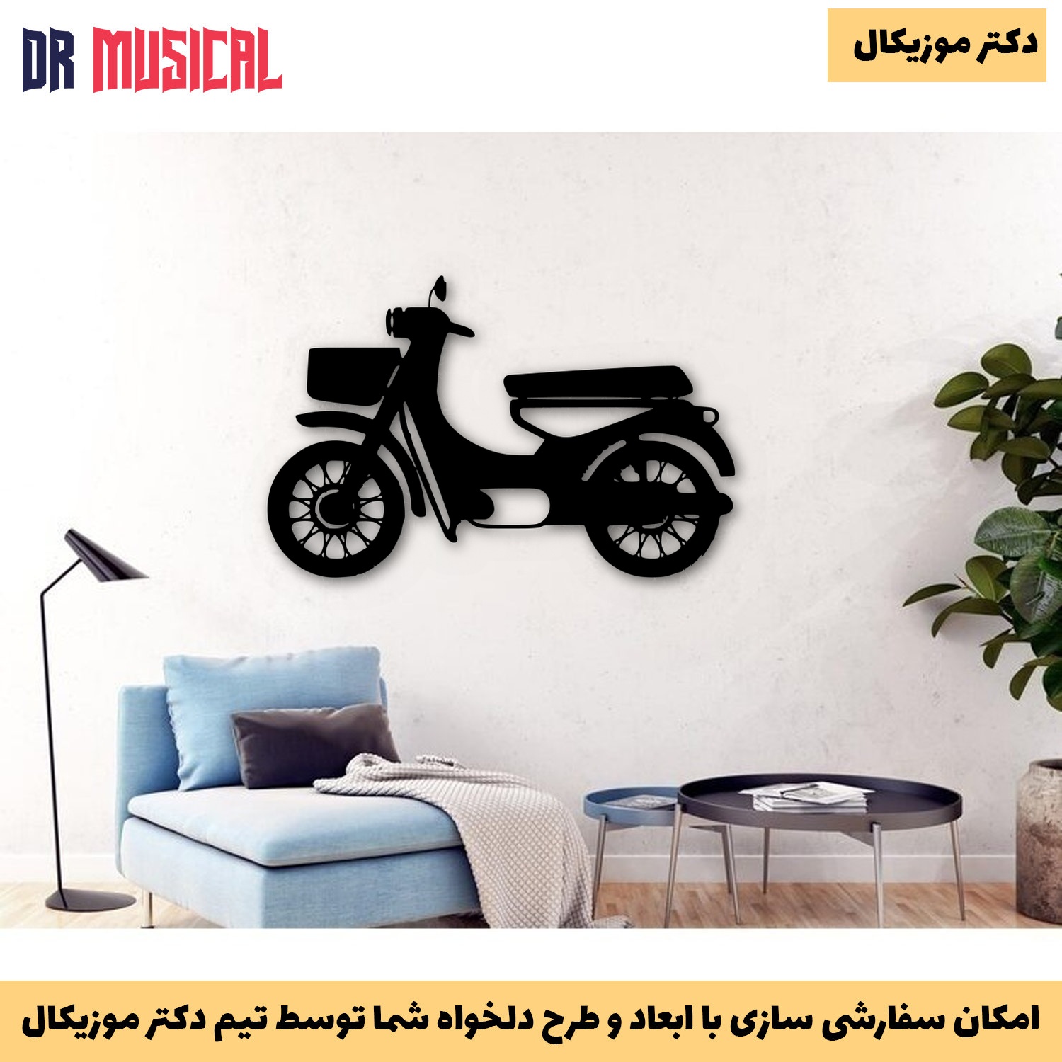 دیوارکوب چوبی طرح موتور گازی-خرید بی واسطه از تولیدی دکتر موزیکال