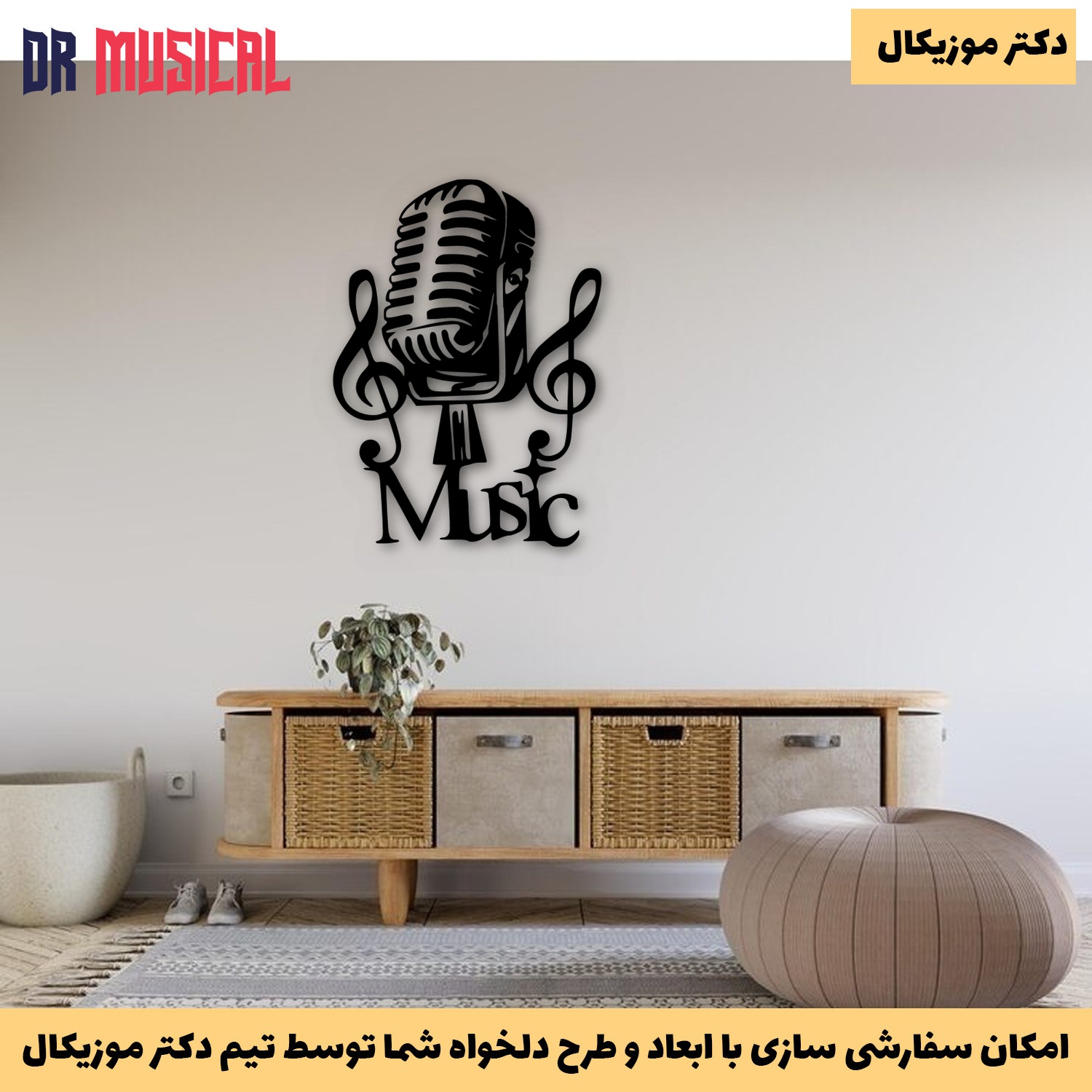 دیوارکوب چوبی طرح موزیک-خرید بی واسطه از تولیدی دکتر موزیکال