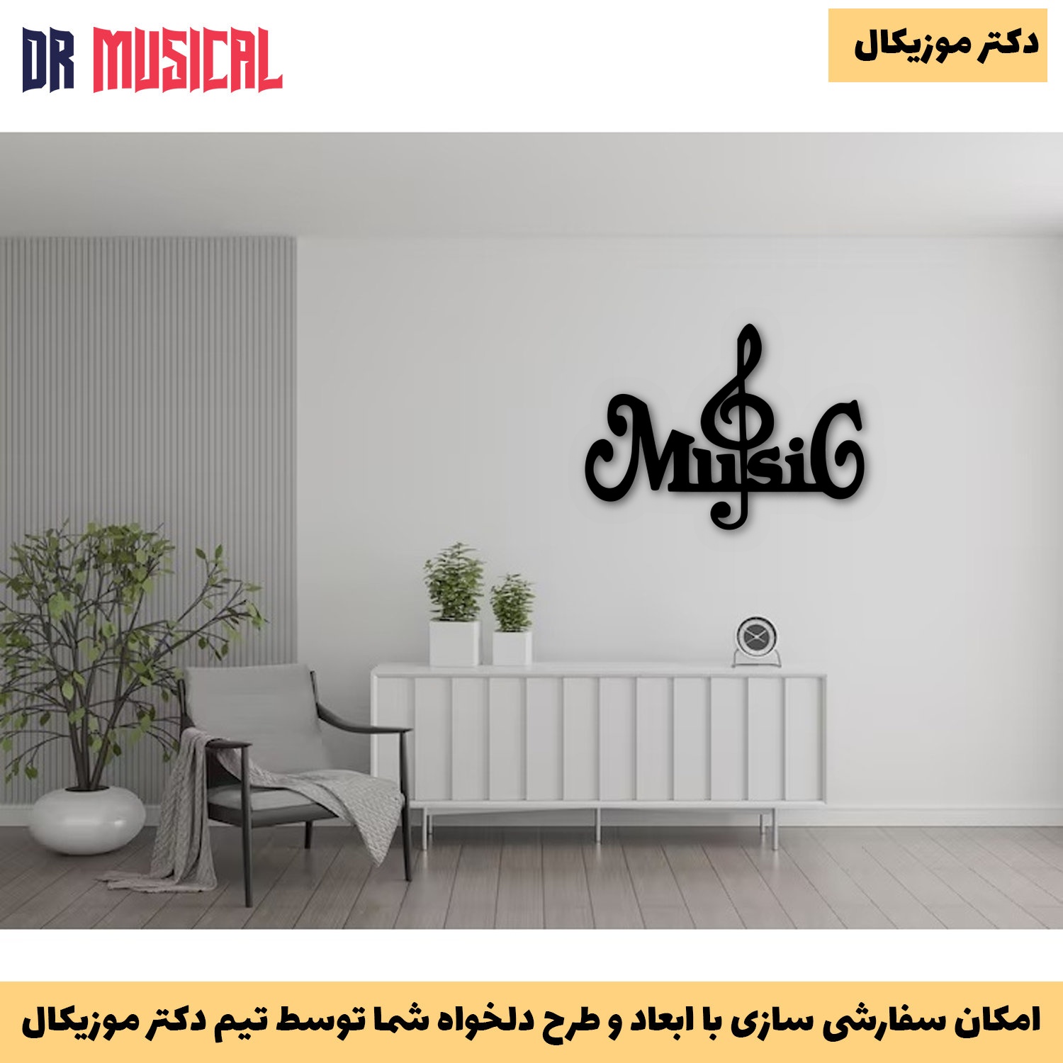 دیوارکوب چوبی طرح موزیک کد 1-خرید بی واسطه از تولیدی دکتر موزیکال