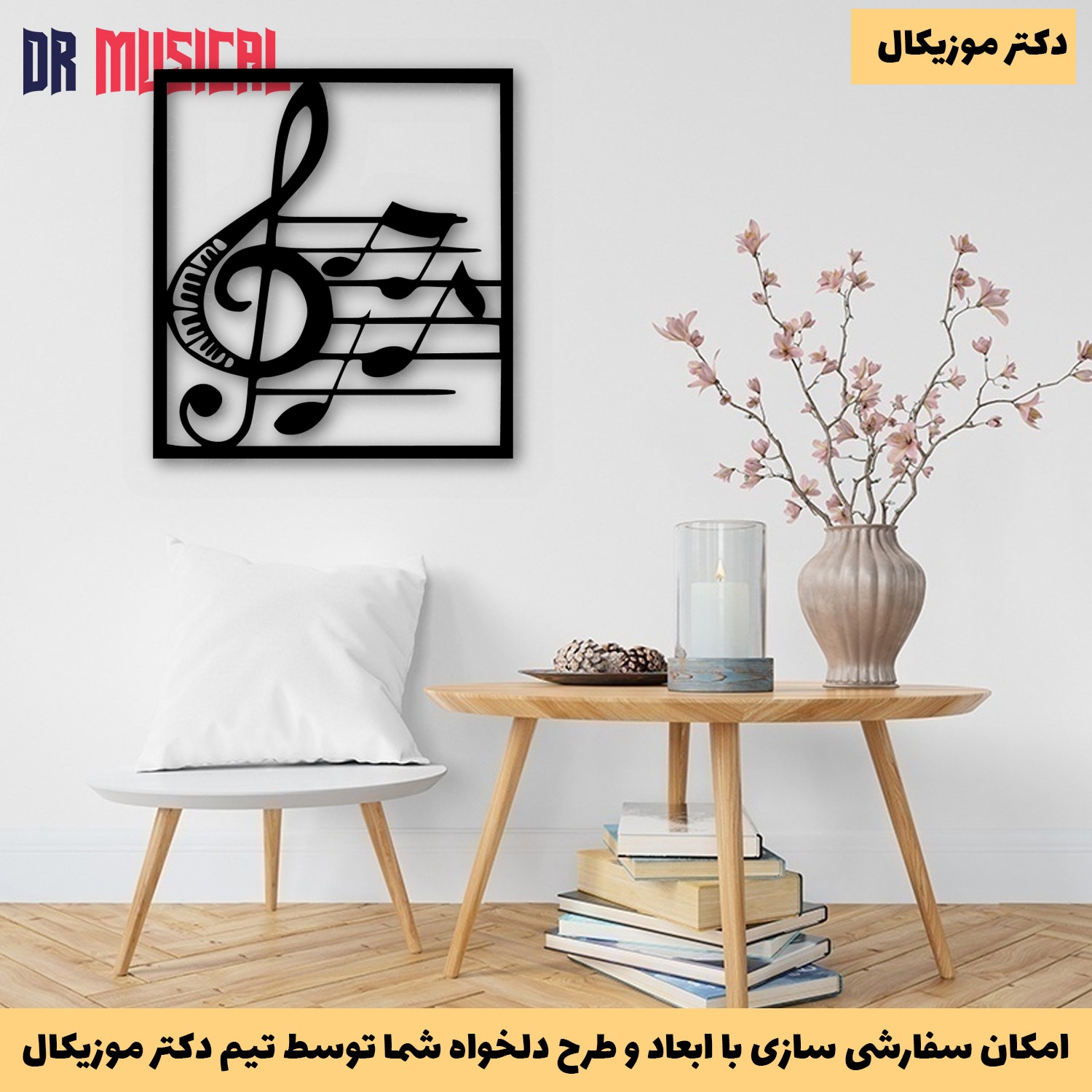 دیوارکوب چوبی طرح موسیقی کد 12-خرید بی واسطه از تولیدی دکتر موزیکال