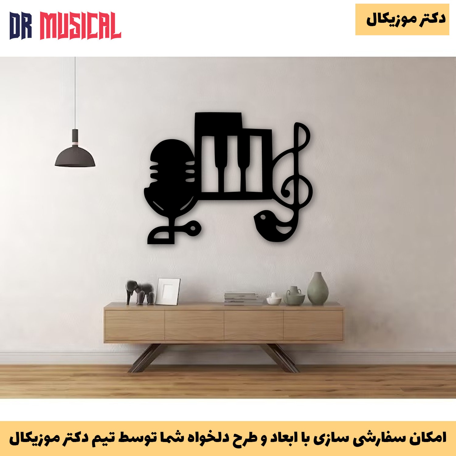 دیوارکوب چوبی طرح موسیقی کد 4-خرید بی واسطه از تولیدی دکتر موزیکال