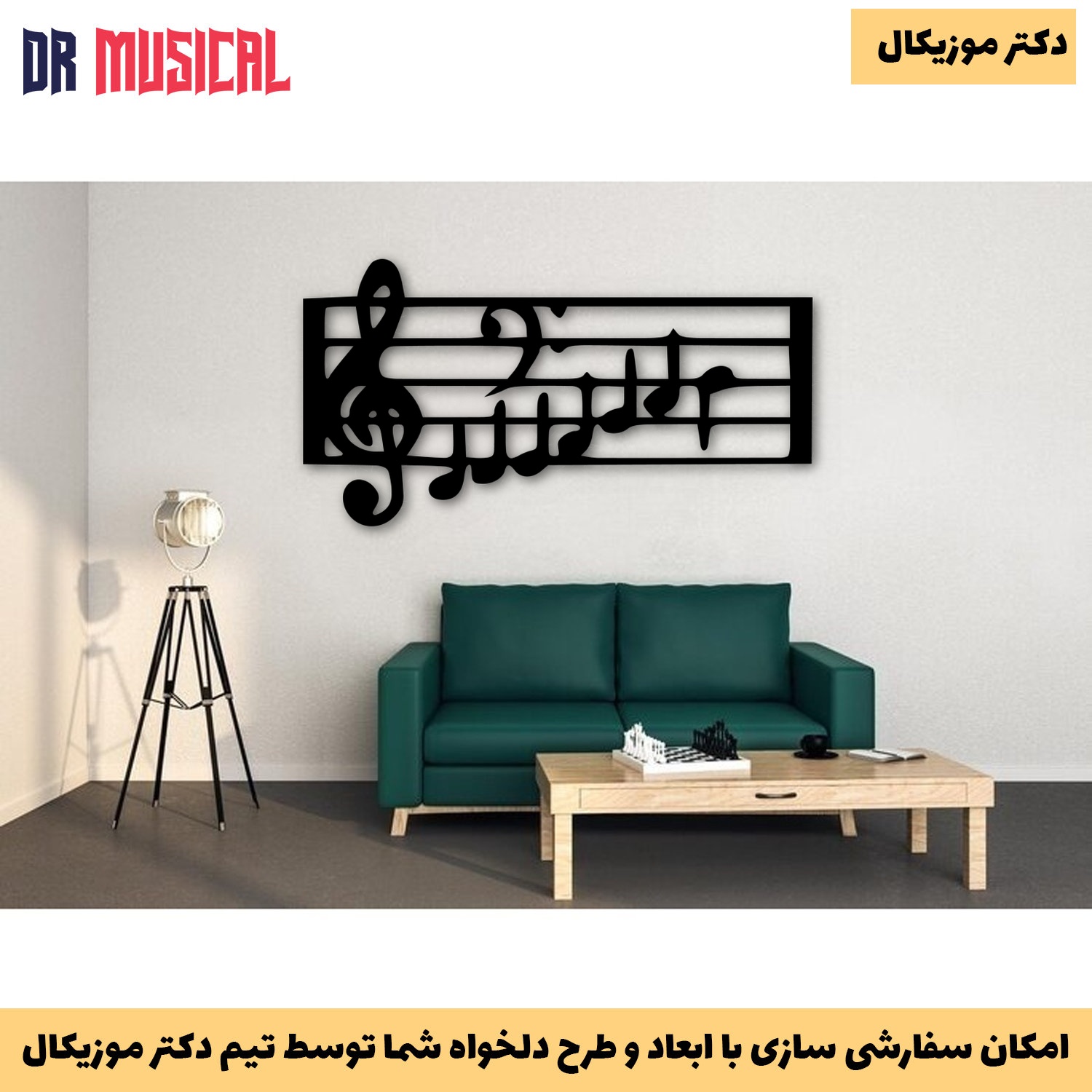 دیوارکوب چوبی طرح موسیقی کد 8-خرید بی واسطه از تولیدی دکتر موزیکال