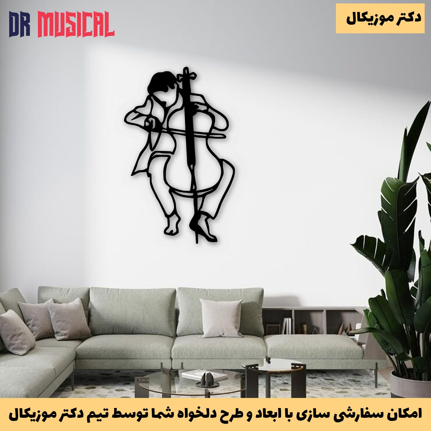 دیوارکوب چوبی طرح نوازنده ویولن سل-خرید بی واسطه از تولیدی دکتر موزیکال