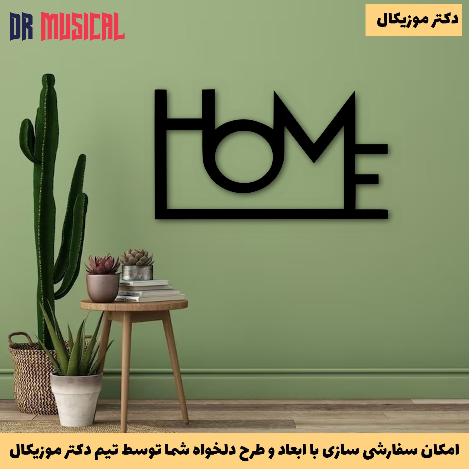 دیوارکوب چوبی طرح هوم-خرید بی واسطه از تولیدی دکتر موزیکال