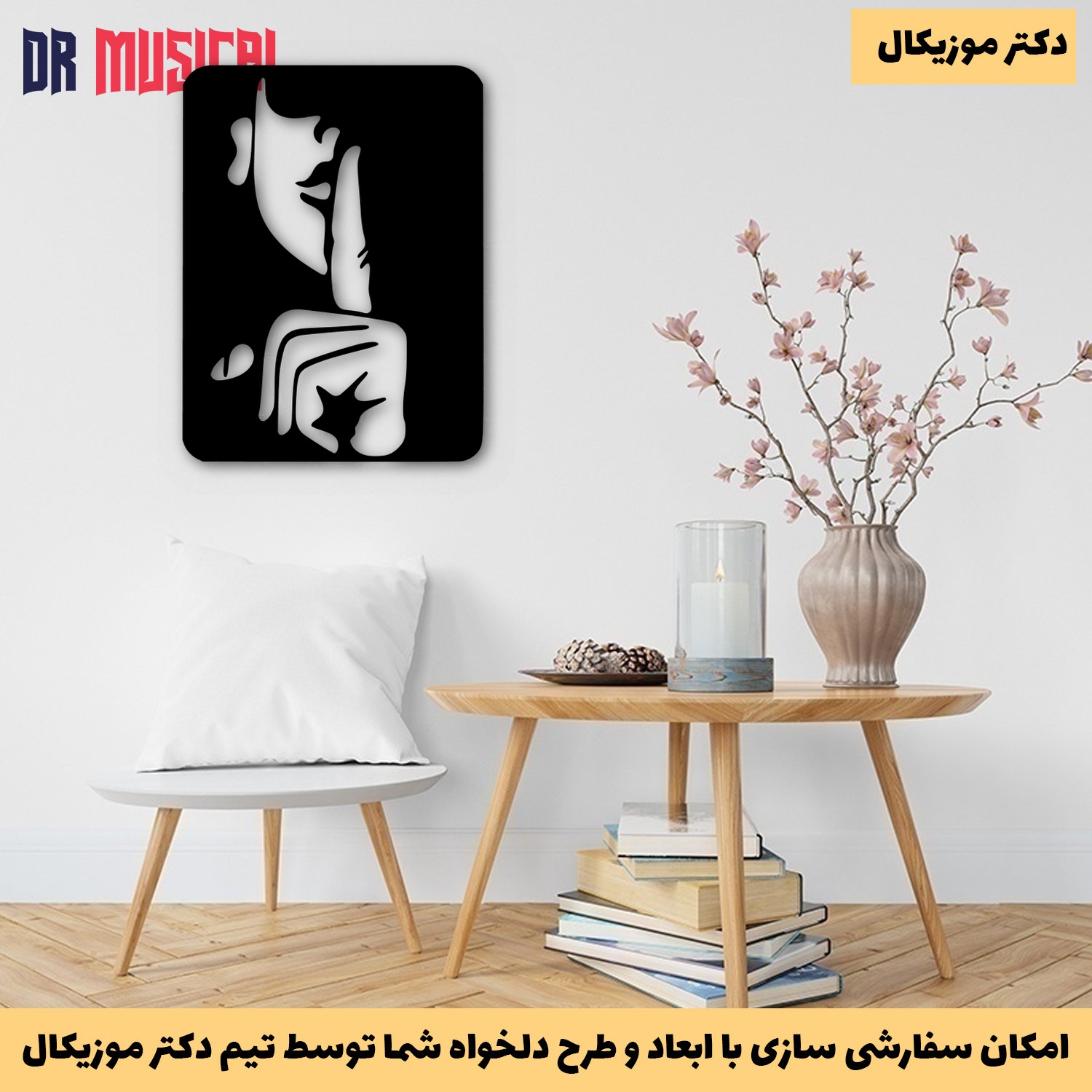 دیوارکوب چوبی طرح هیس-خرید بی واسطه از تولیدی دکتر موزیکال