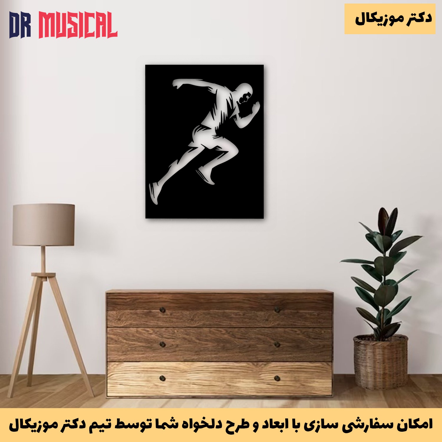 دیوارکوب چوبی طرح ورزش دو-خرید بی واسطه از تولیدی دکتر موزیکال