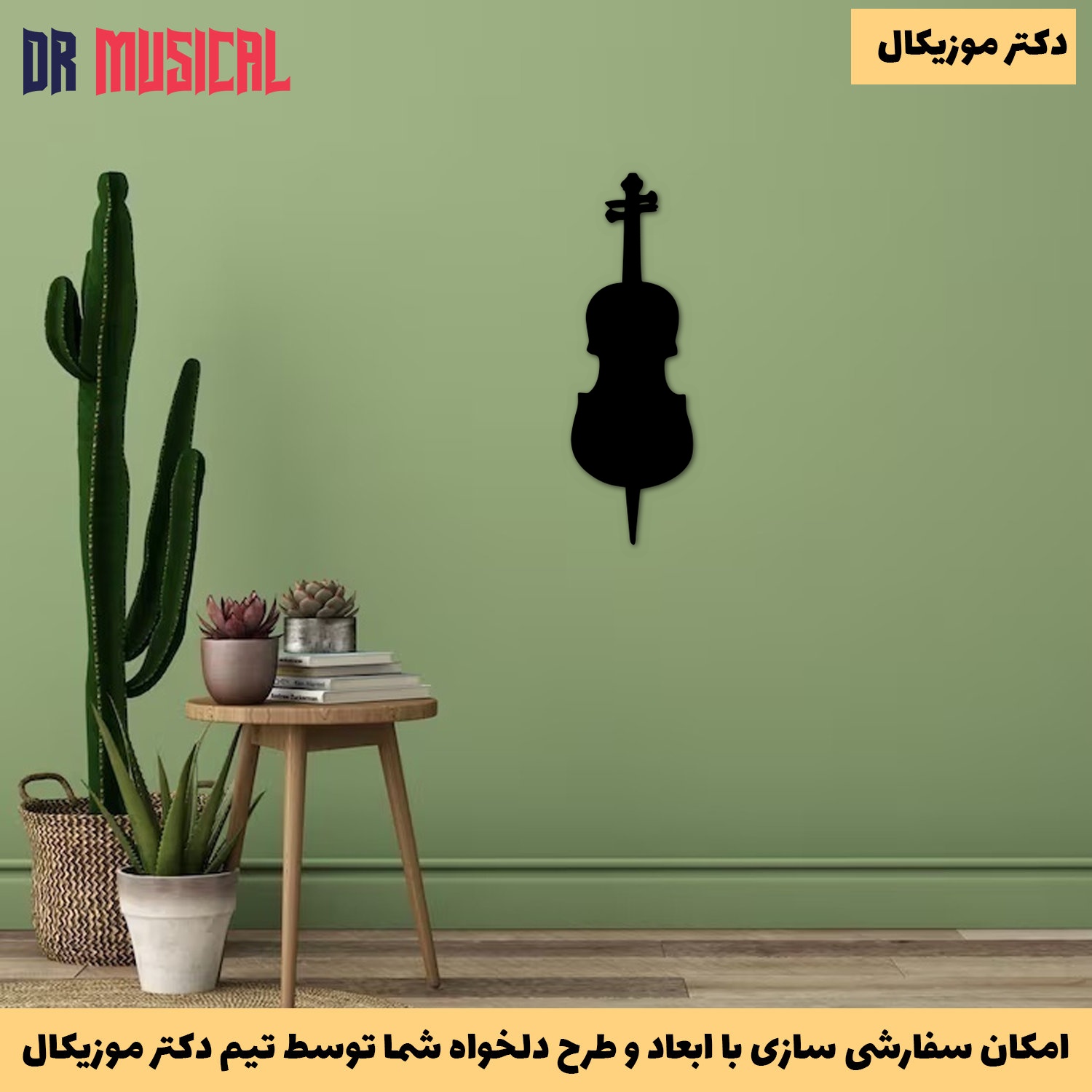 دیوارکوب چوبی طرح ویولن سل-خرید بی واسطه از تولیدی دکتر موزیکال
