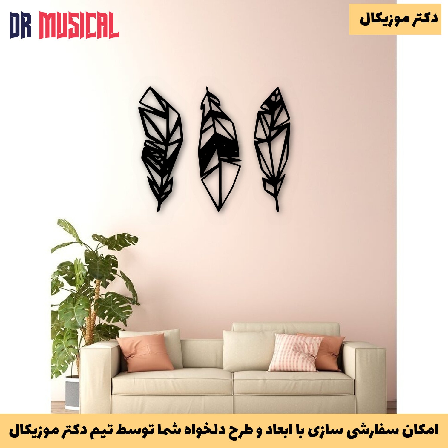 دیوارکوب چوبی طرح پر پرنده-خرید بی واسطه از تولیدی دکتر موزیکال