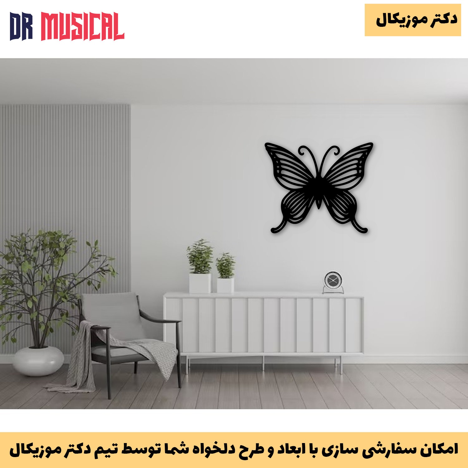 دیوارکوب چوبی طرح پروانه-خرید بی واسطه از تولیدی دکتر موزیکال