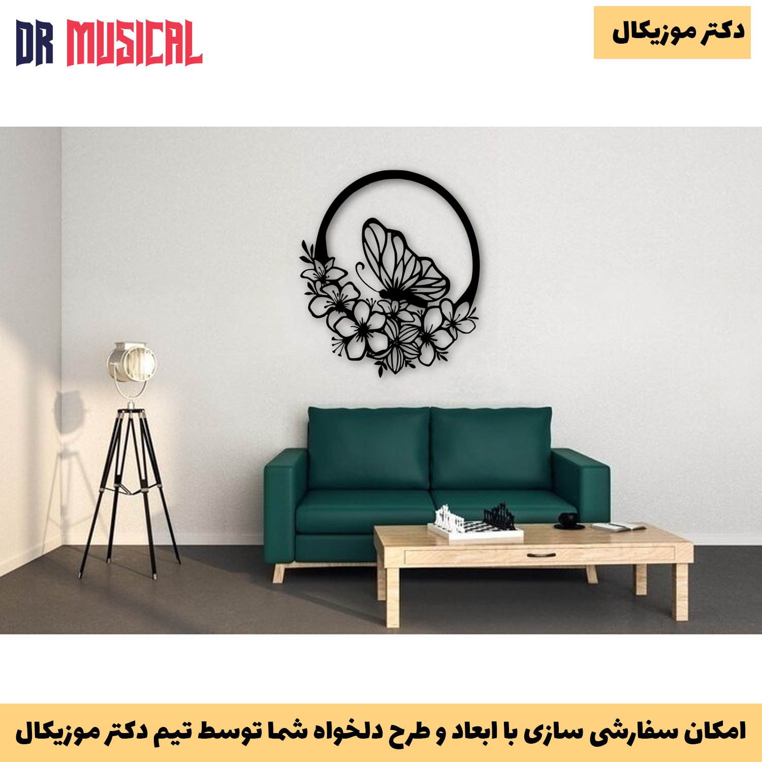 دیوارکوب چوبی طرح پروانه و گل-خرید بی واسطه از تولیدی دکتر موزیکال