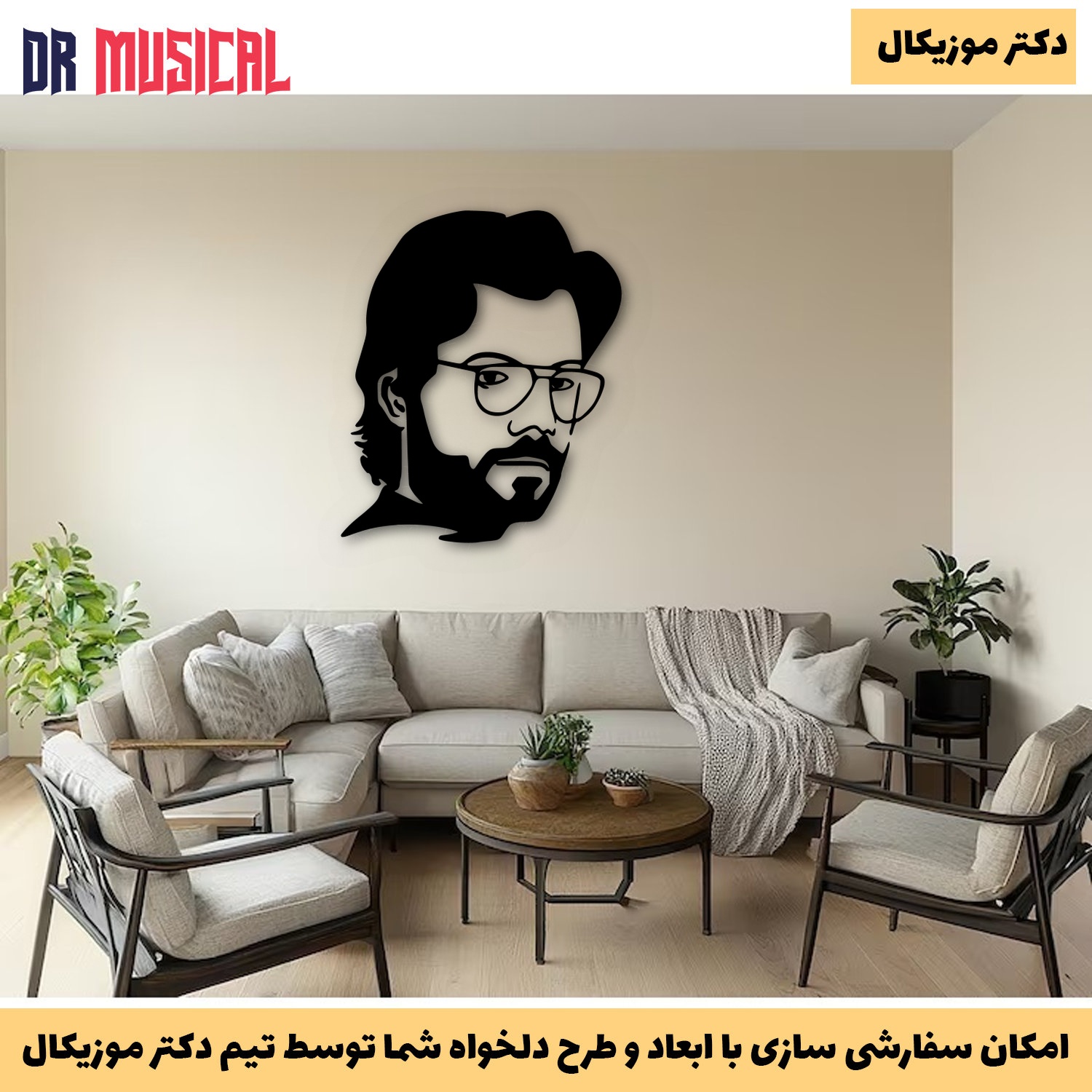 دیوارکوب چوبی طرح پروفسور خانه کاغذی-خرید بی واسطه از تولیدی دکتر موزیکال