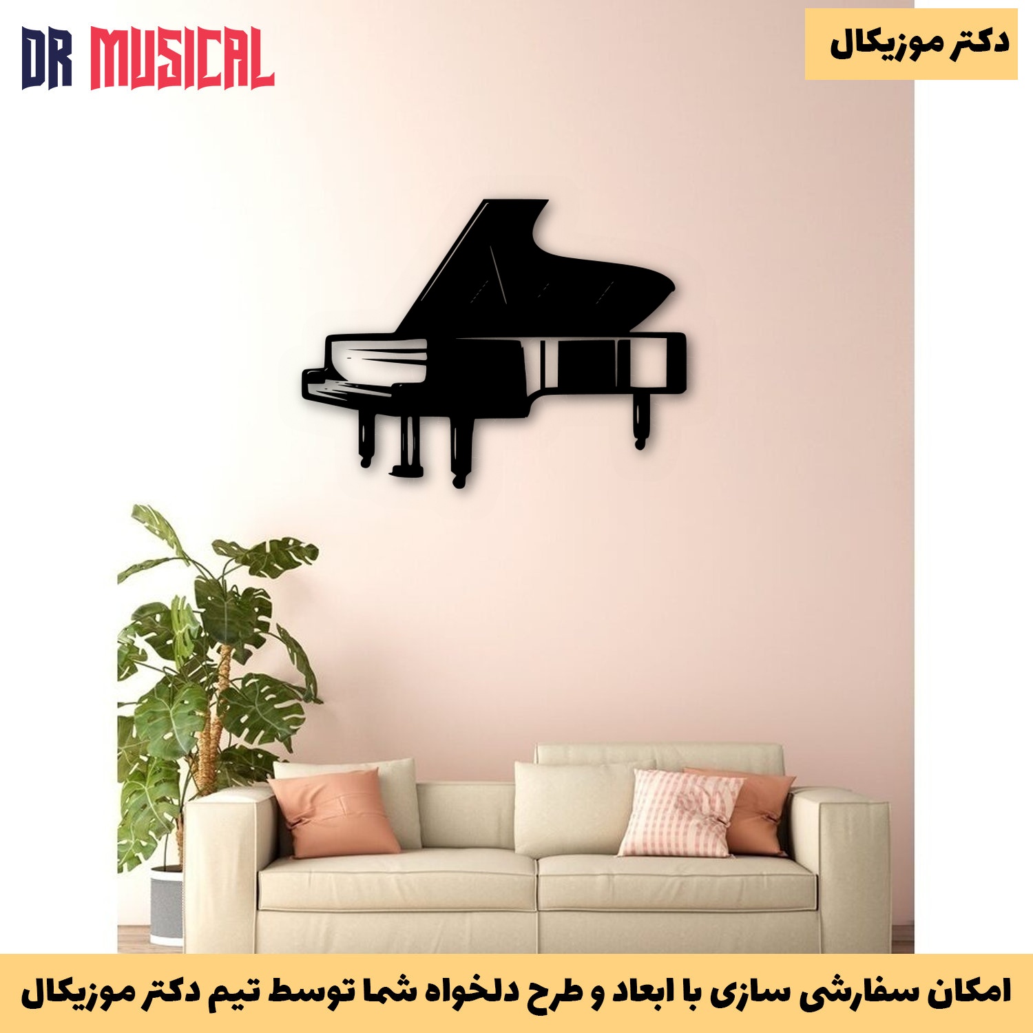 دیوارکوب چوبی طرح پیانو-خرید بی واسطه از تولیدی دکتر موزیکال