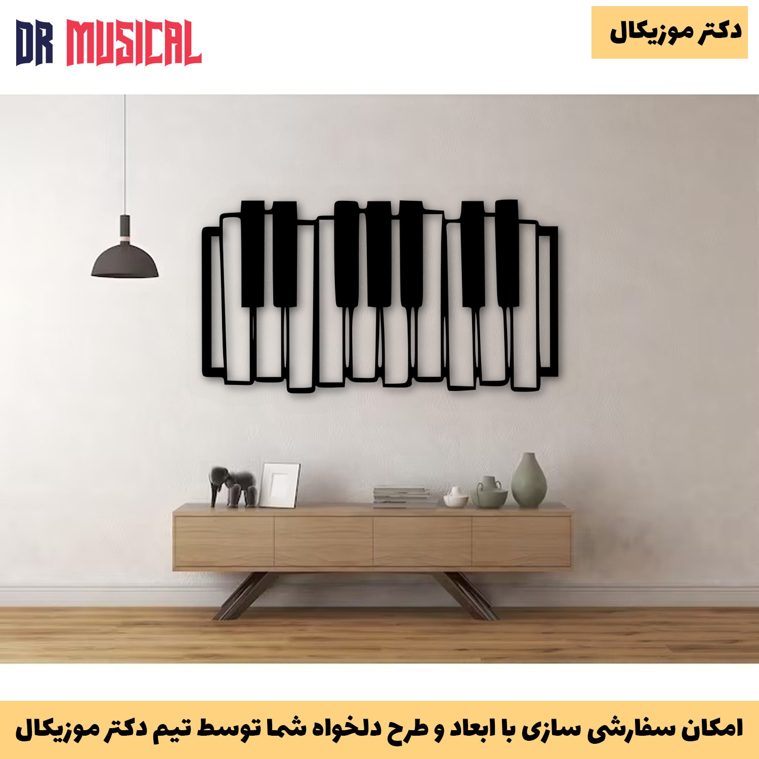 دیوارکوب چوبی طرح پیانو کد 1-خرید بی واسطه از تولیدی دکتر موزیکال