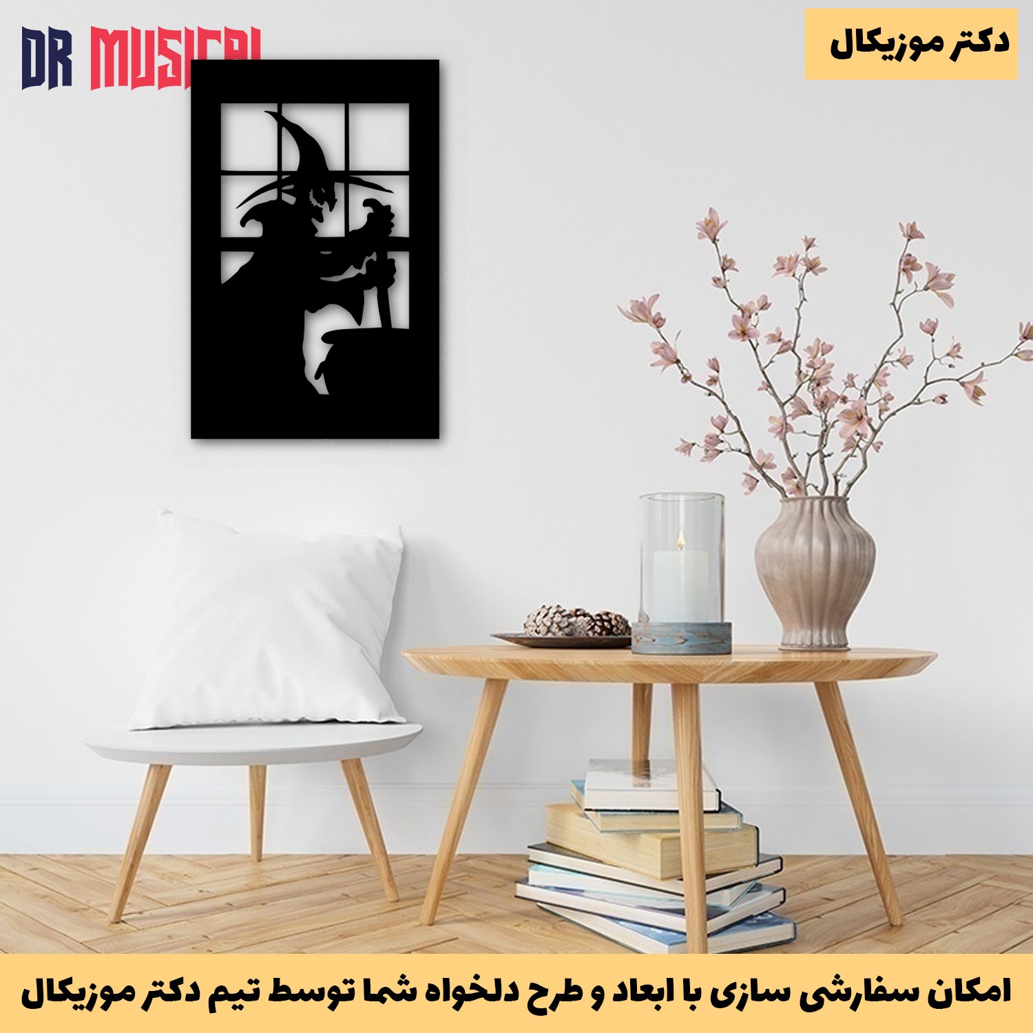 دیوارکوب چوبی طرح پیر زن جادوگر و پنجره-خرید بی واسطه از تولیدی دکتر موزیکال