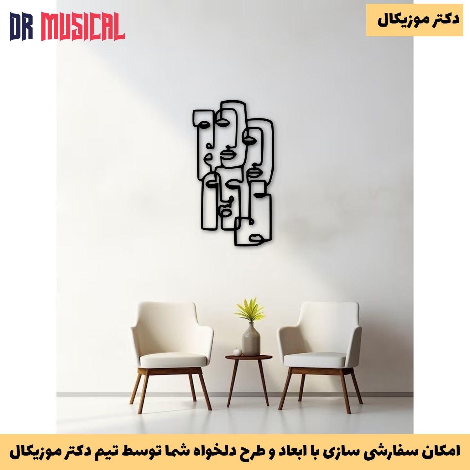 دیوارکوب چوبی طرح پیکاسو-خرید بی واسطه از تولیدی دکتر موزیکال