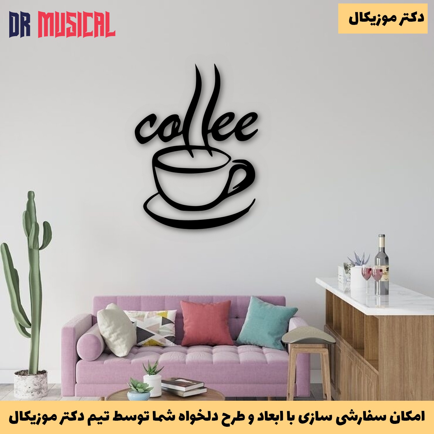 دیوارکوب چوبی طرح کافی-خرید بی واسطه از تولیدی دکتر موزیکال