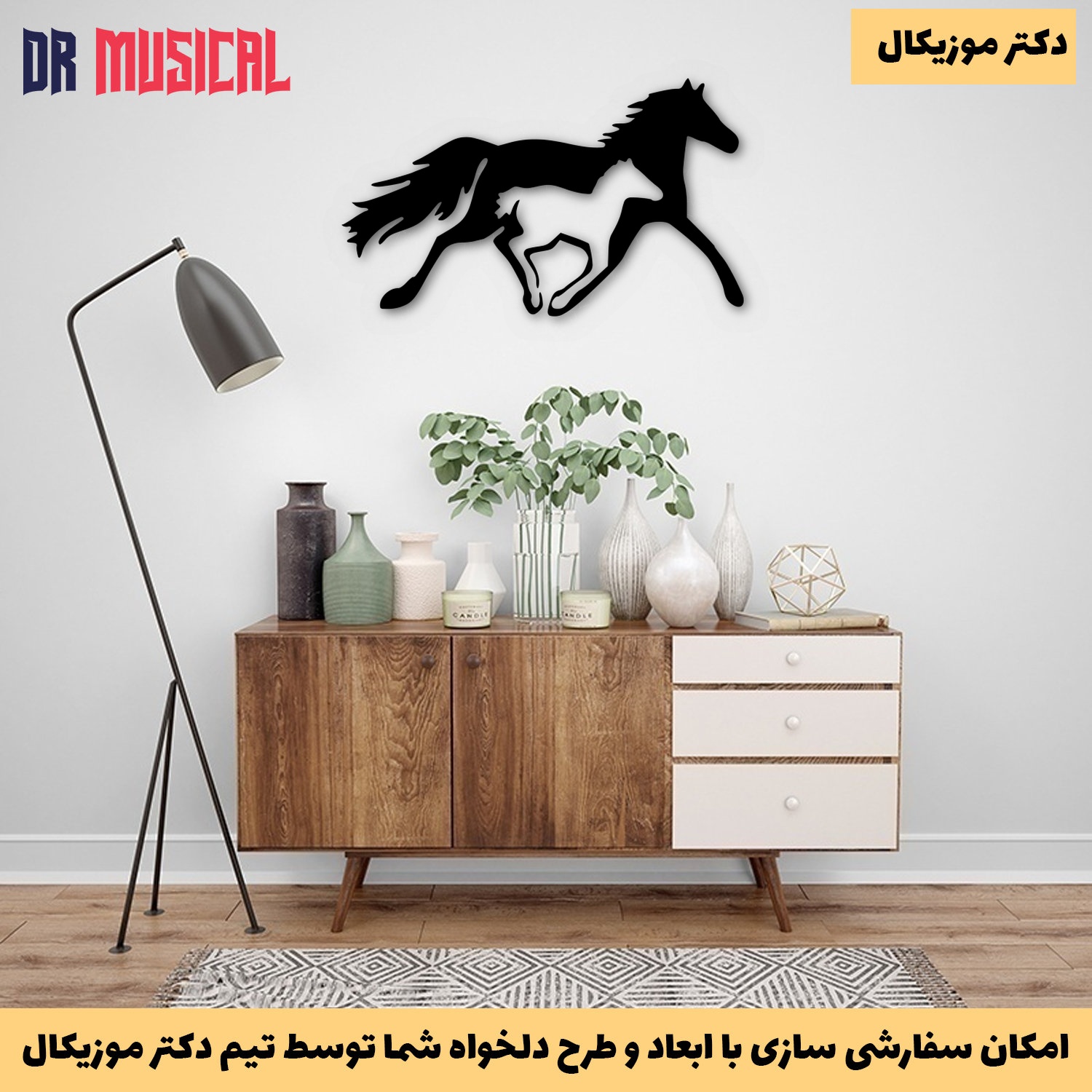 دیوارکوب چوبی طرح کره اسب-خرید بی واسطه از تولیدی دکتر موزیکال