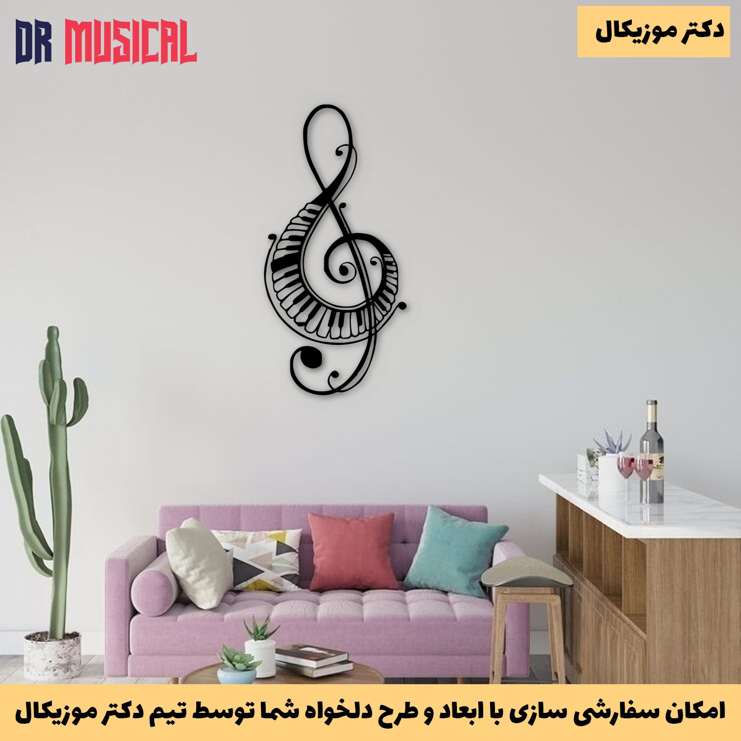 دیوارکوب چوبی طرح کلید سل-خرید بی واسطه از تولیدی دکتر موزیکال