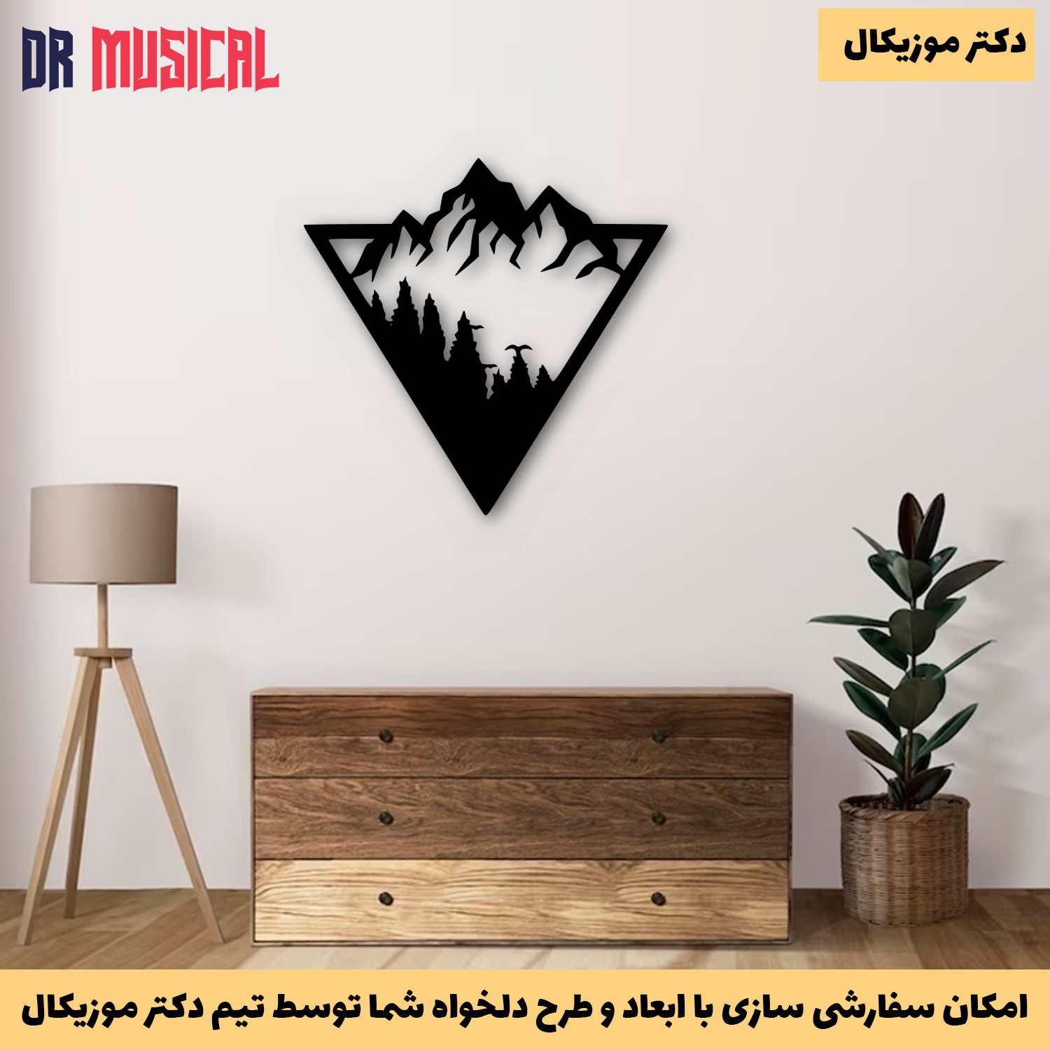 دیوارکوب چوبی طرح کوهستان کد 1-خرید بی واسطه از تولیدی دکتر موزیکال