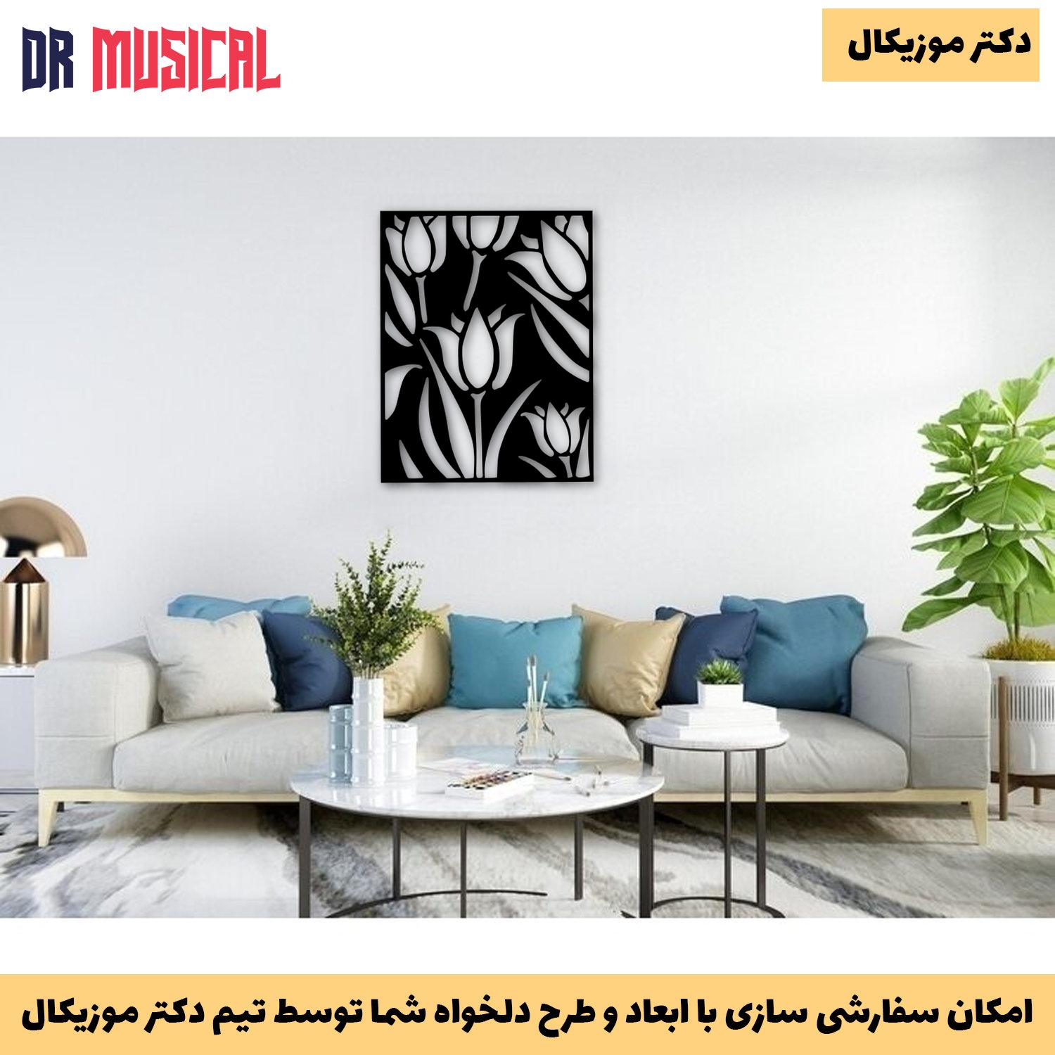 دیوارکوب چوبی طرح گل لاله-خرید بی واسطه از تولیدی دکتر موزیکال