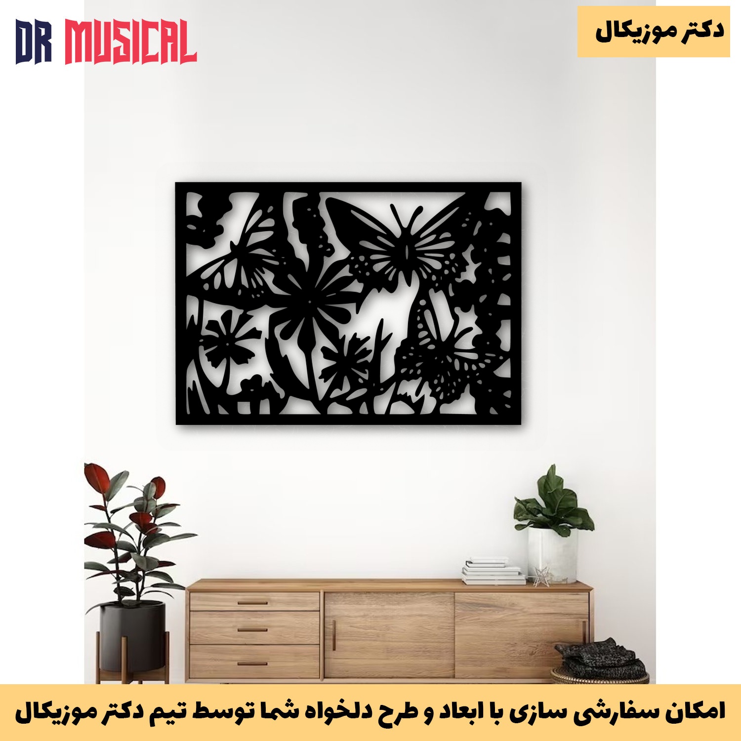 دیوارکوب چوبی طرح گل و پروانه-خرید بی واسطه از تولیدی دکتر موزیکال