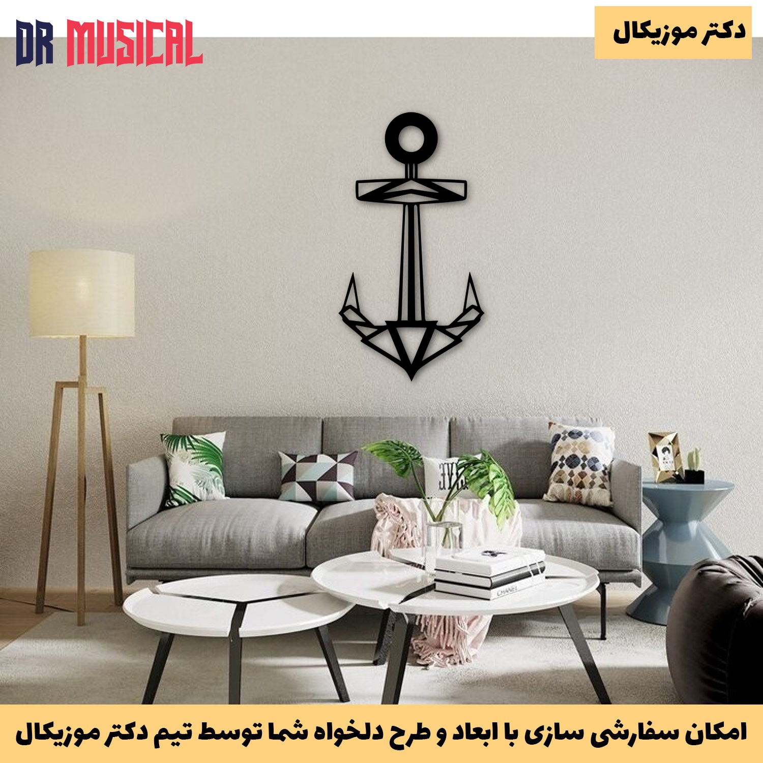 دیوارکوب چوبی طرح گلنگر کشتی-خرید بی واسطه از تولیدی دکتر موزیکال