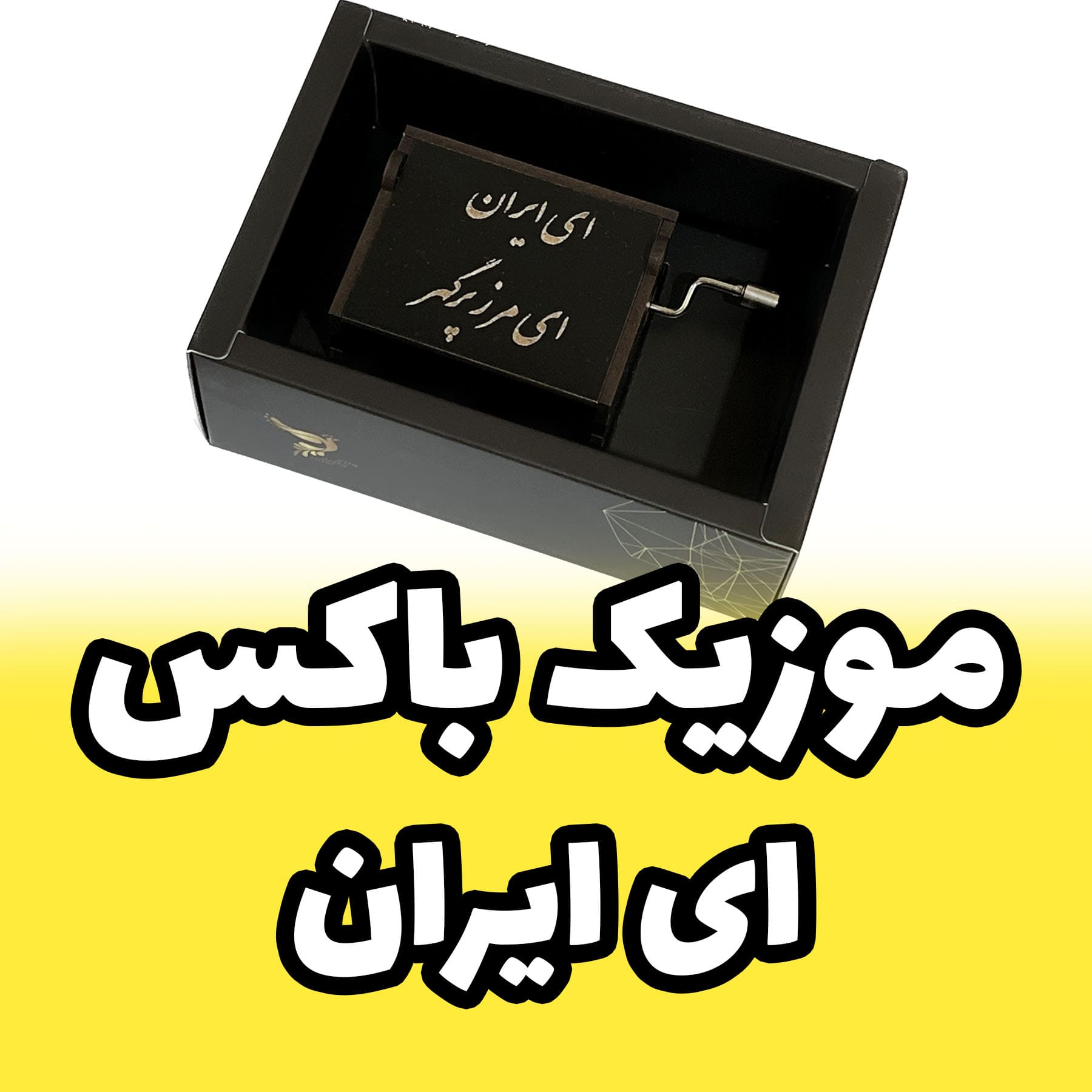 موزیک باکس ای ایران برند اینو دلا ویتا مدل arca دارای جعبه و ساک دستی