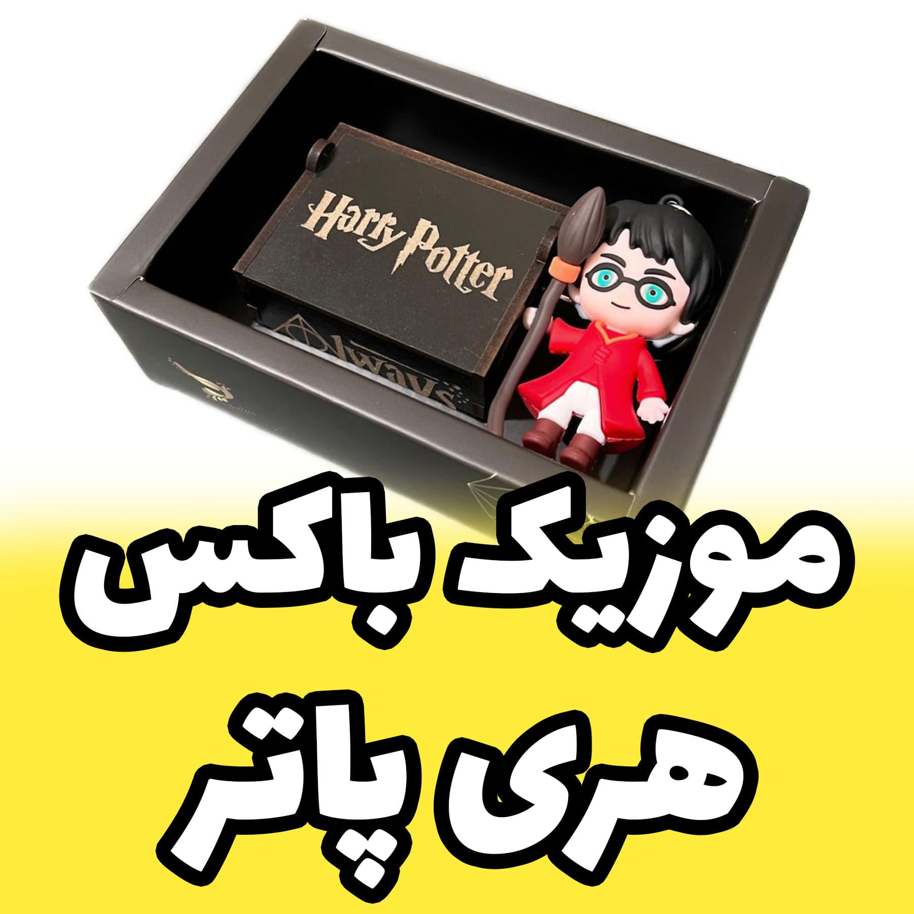 موزیک باکس اینو دلا ویتا مدل Arca Figura ملودی هری پاتر طرح لباس کوییدیچ