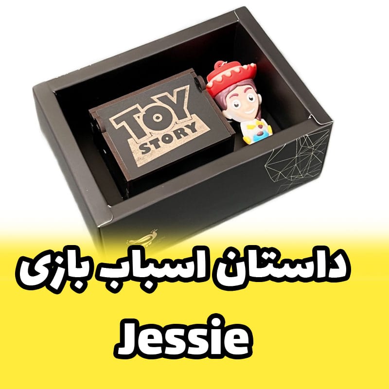 موزیک باکس با ملودی داستان اسباب بازی toy story همراه با فیگور jessie