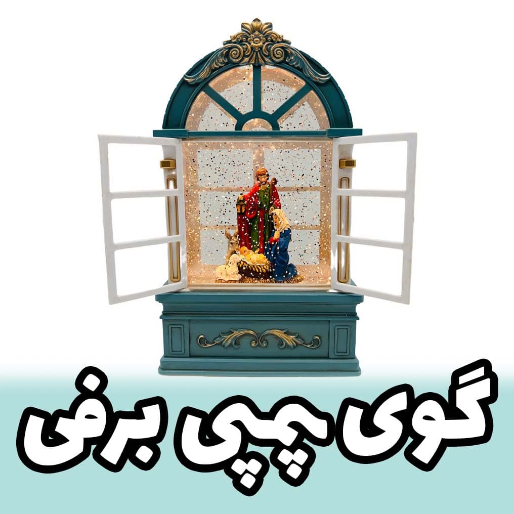 گوی موزیکال برفی و پمپی طرح کریسمس مدل ۴۷۰